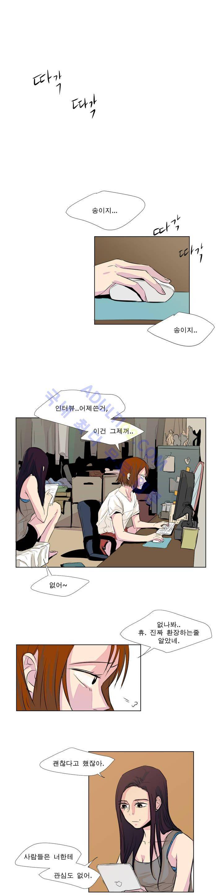 왕자님을 인터뷰하는 법 16화 1