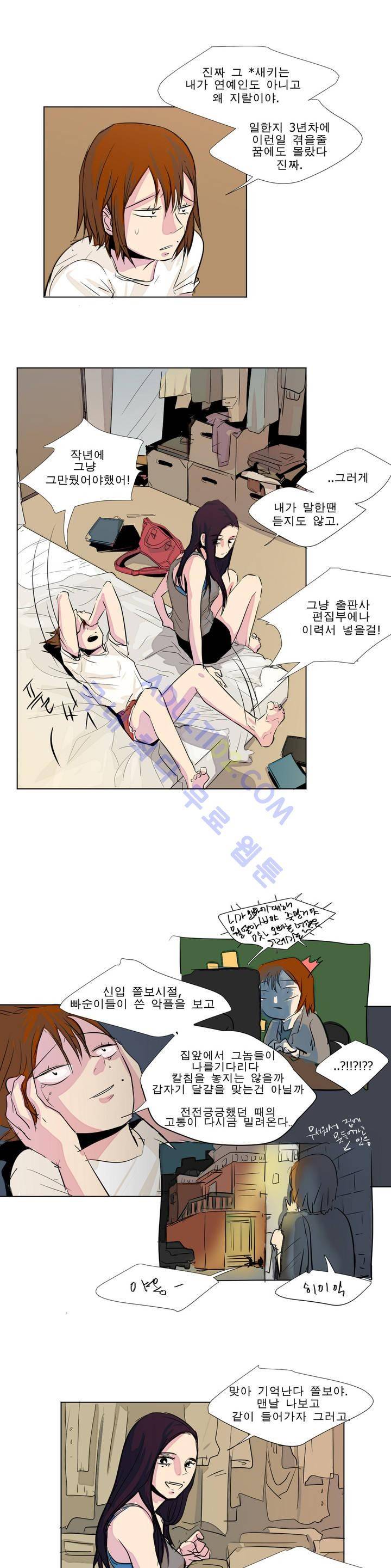 왕자님을 인터뷰하는 법 16화 2