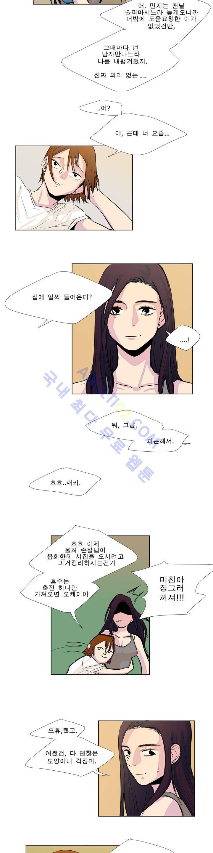 왕자님을 인터뷰하는 법 16화 3