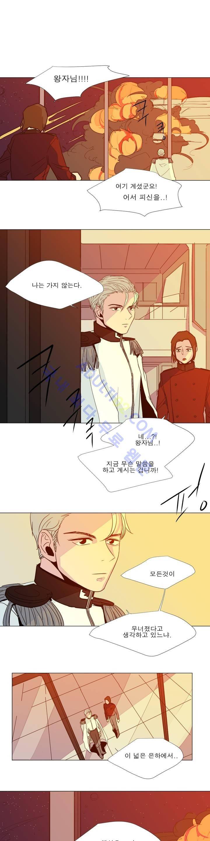 왕자님을 인터뷰하는 법 26화 1