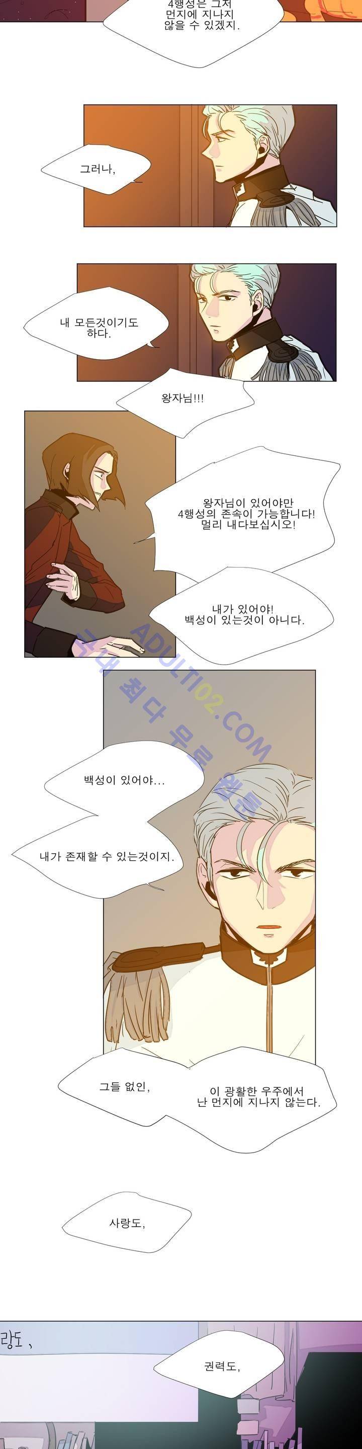 왕자님을 인터뷰하는 법 26화 2