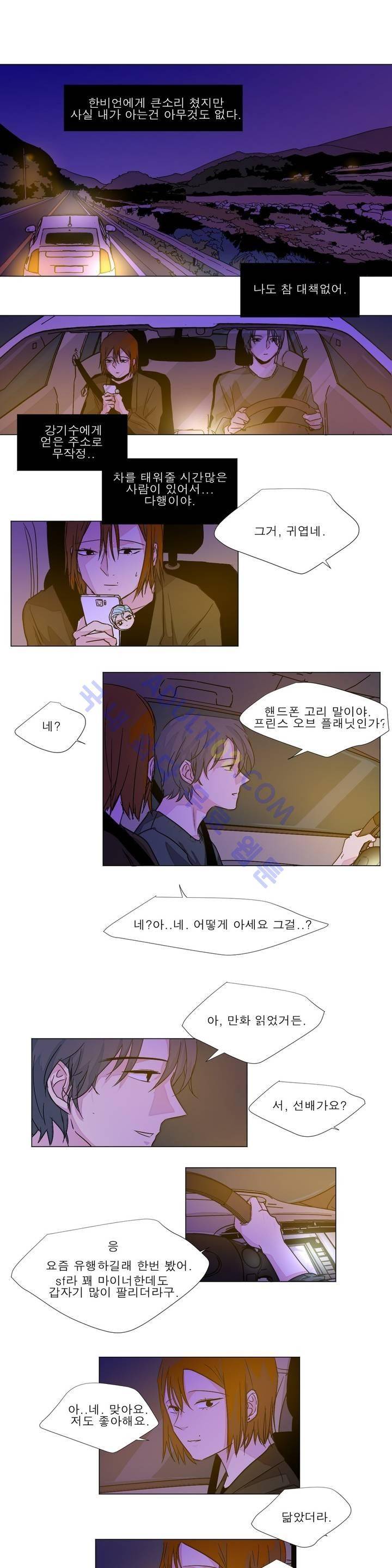왕자님을 인터뷰하는 법 36화 1