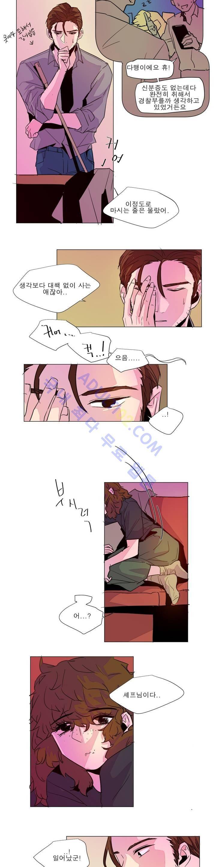 왕자님을 인터뷰하는 법 45화 2