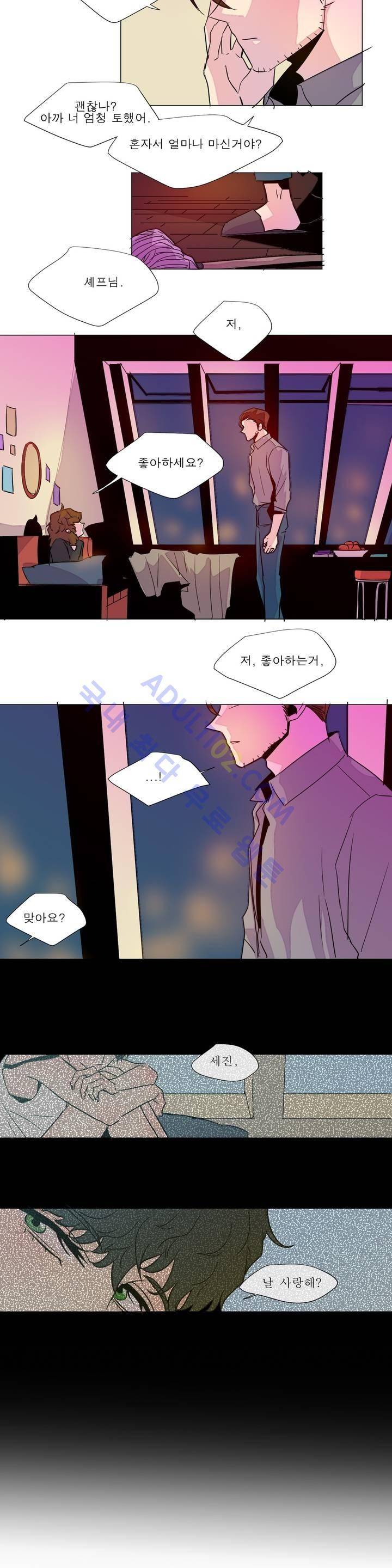 왕자님을 인터뷰하는 법 45화 3