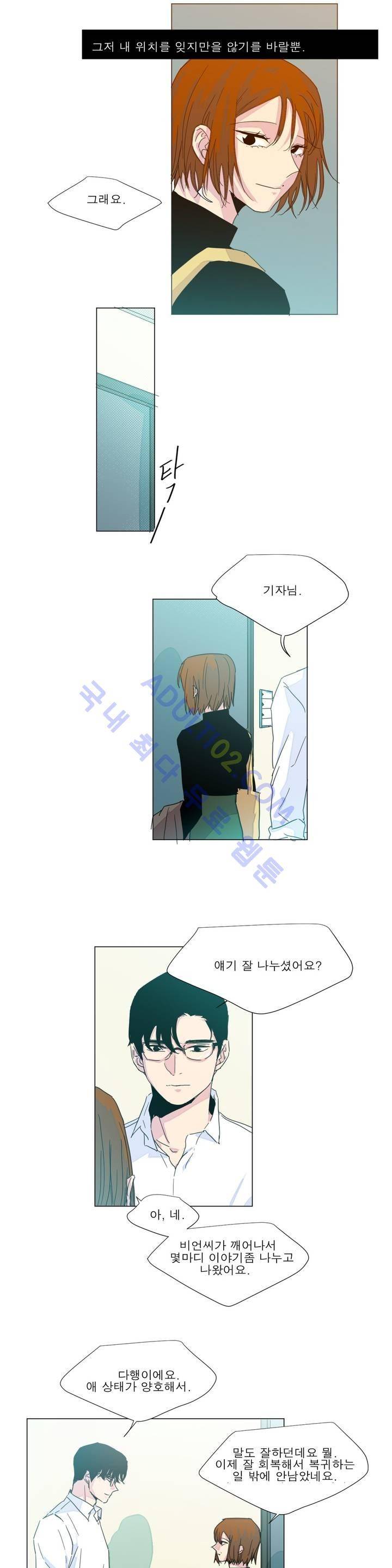 왕자님을 인터뷰하는 법 55화 1