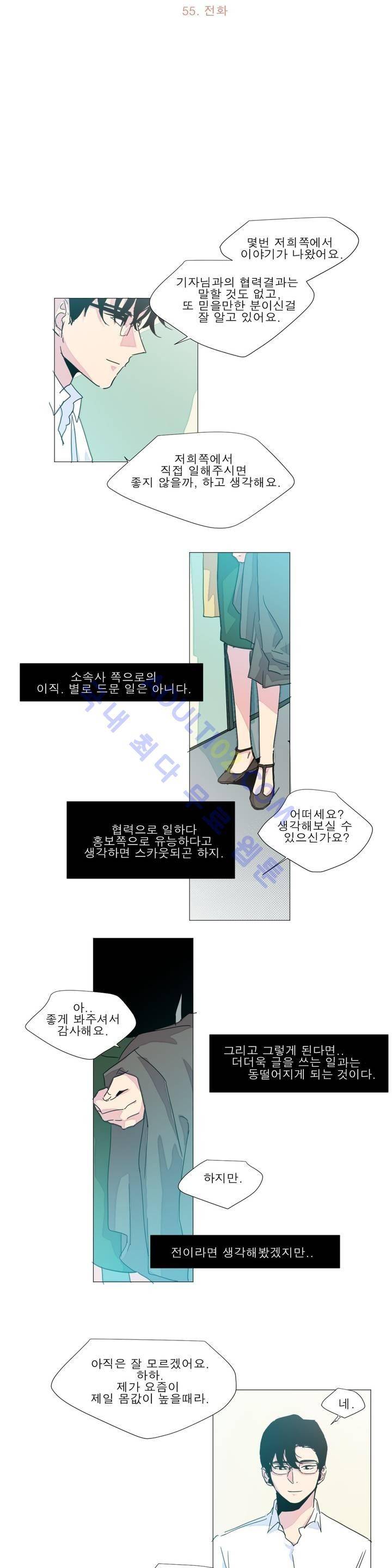 왕자님을 인터뷰하는 법 55화 3