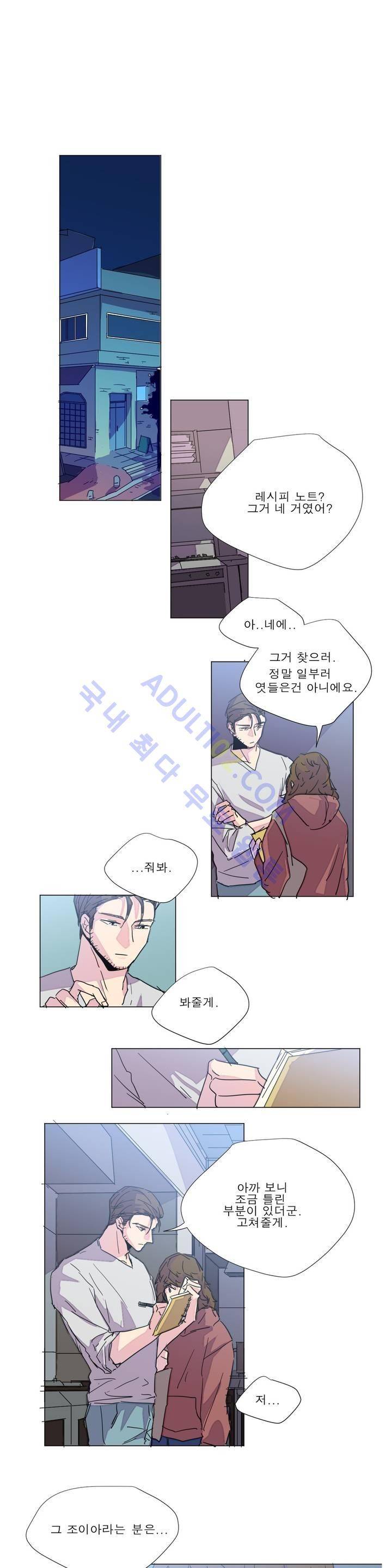 왕자님을 인터뷰하는 법 65화 1