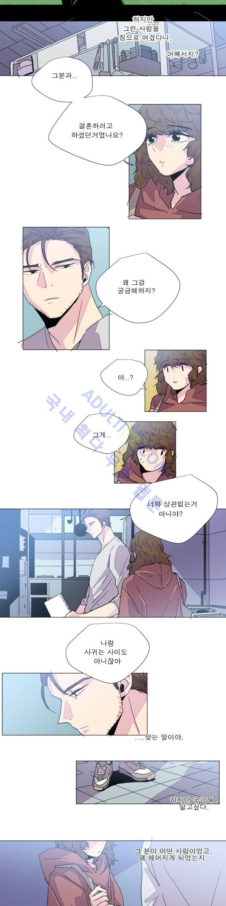 왕자님을 인터뷰하는 법 65화 3