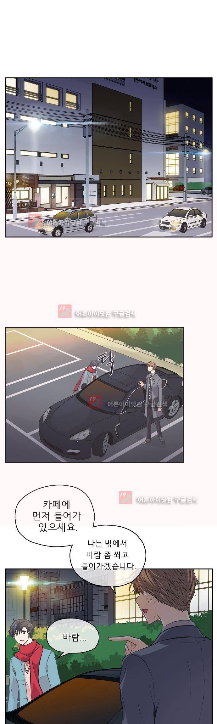 옆집남자와 소설가와 기묘한 이야기 31화 1