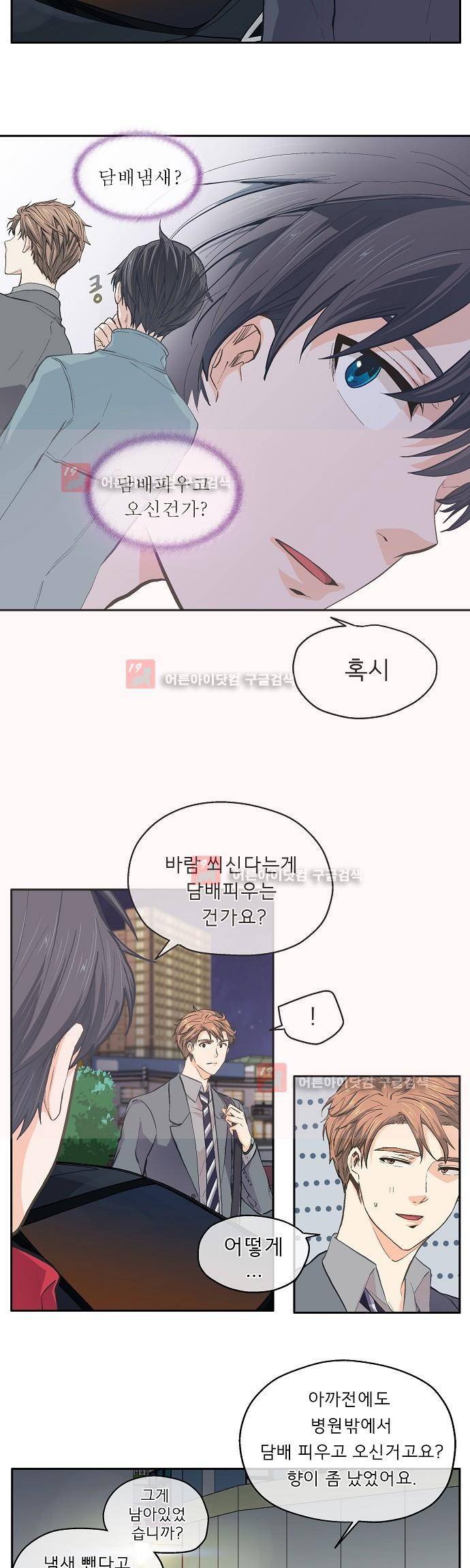 옆집남자와 소설가와 기묘한 이야기 31화 2