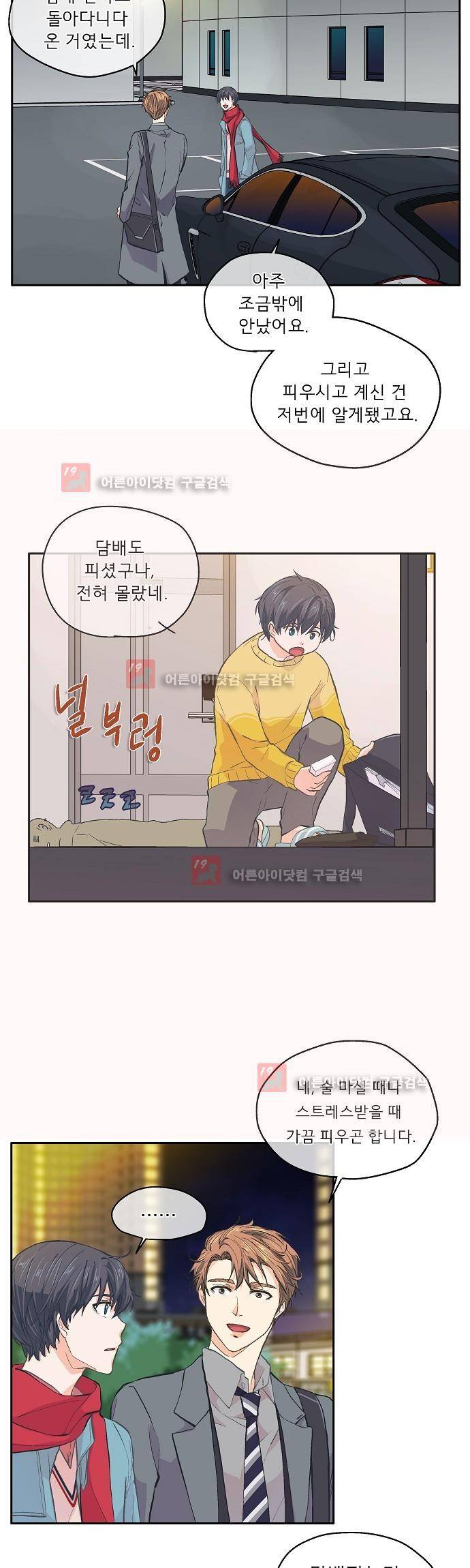 옆집남자와 소설가와 기묘한 이야기 31화 3