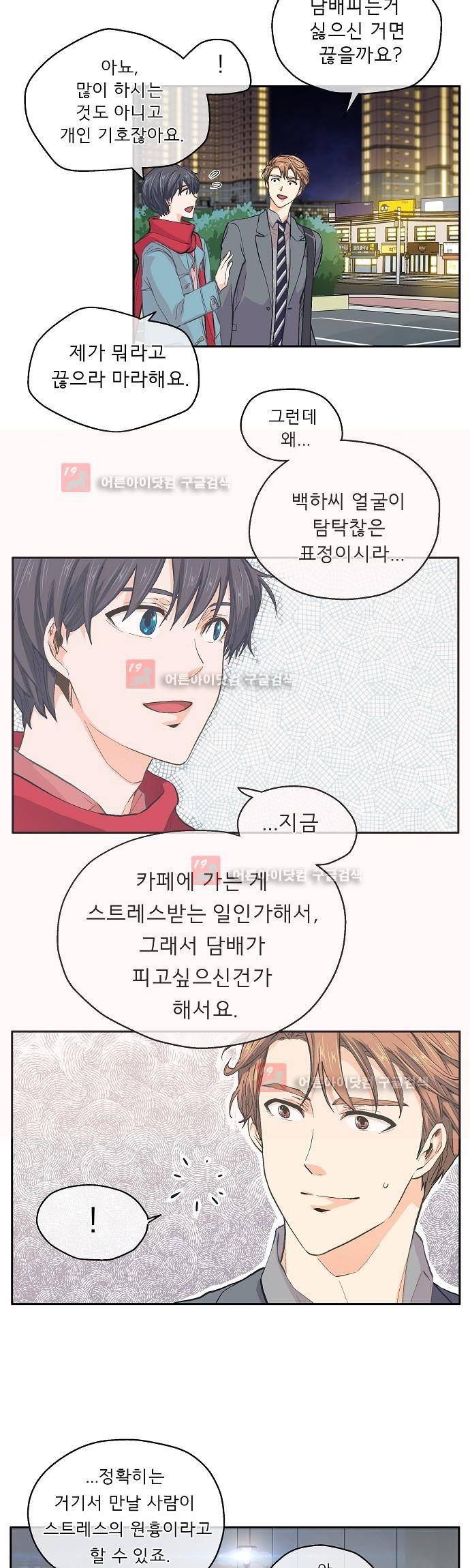 옆집남자와 소설가와 기묘한 이야기 31화 4
