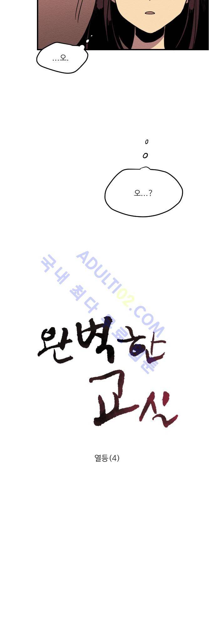 완벽한 교실 5화 - 열등 (4) 7