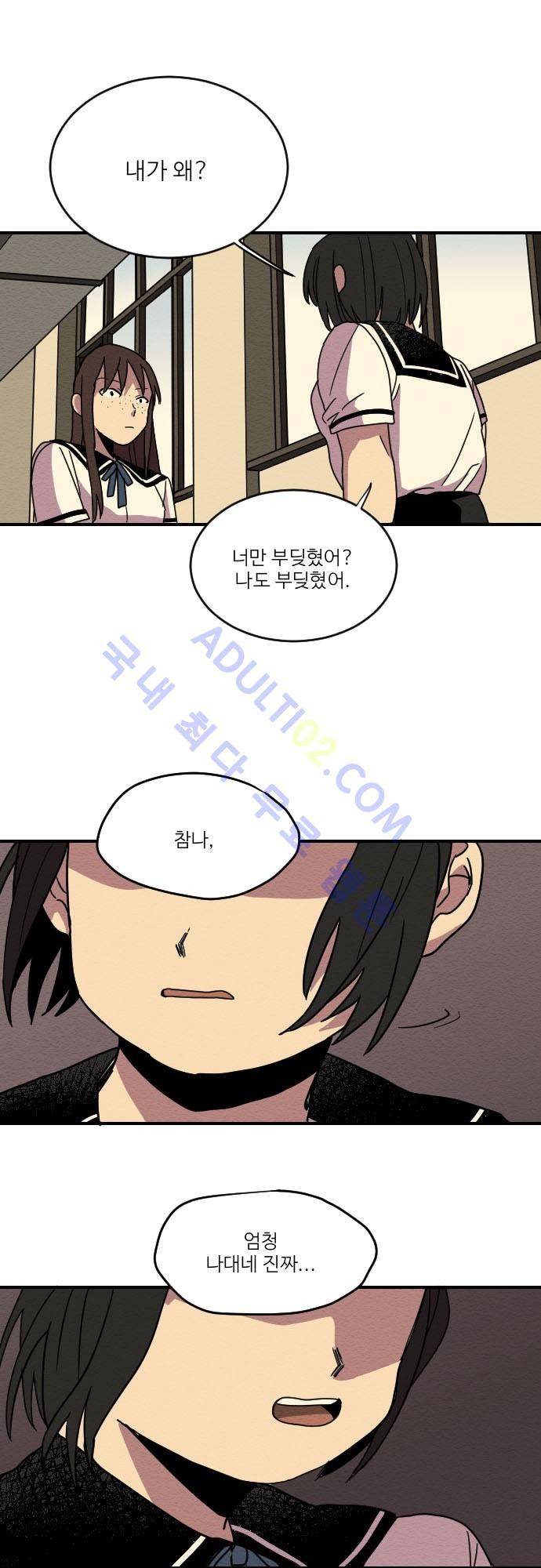 완벽한 교실 5화 - 열등 (4) 11