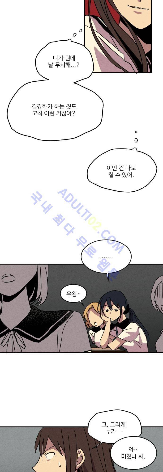 완벽한 교실 5화 - 열등 (4) 14
