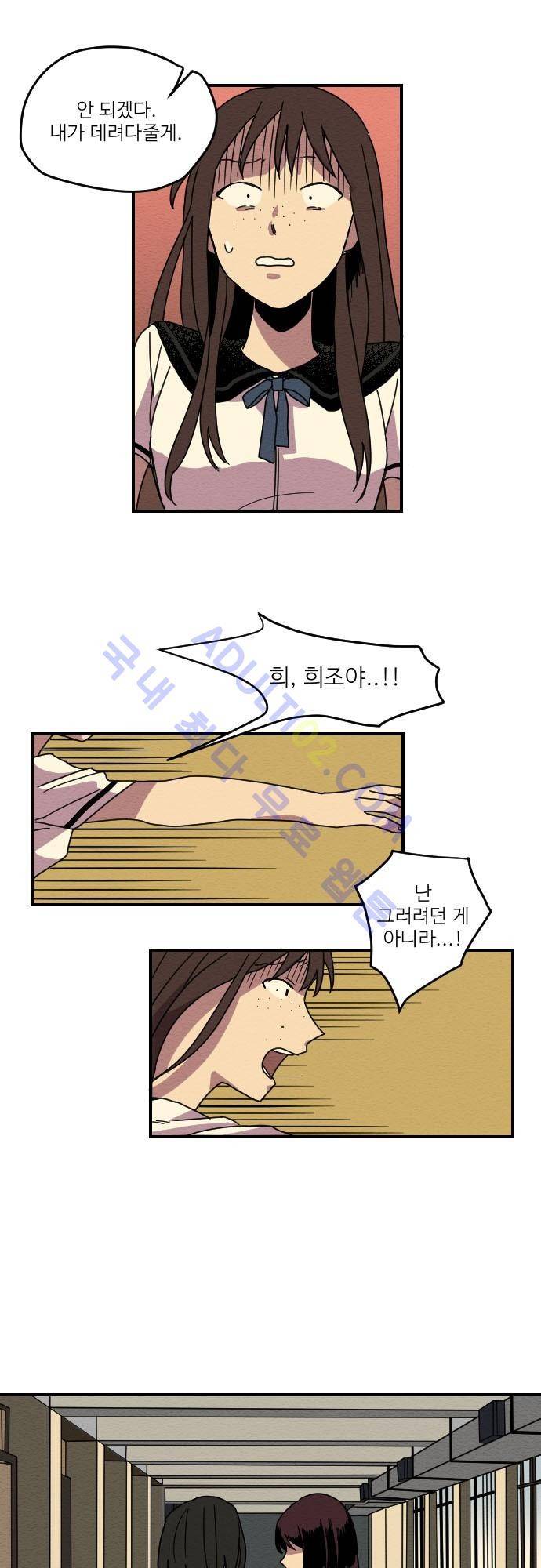 완벽한 교실 5화 - 열등 (4) 21