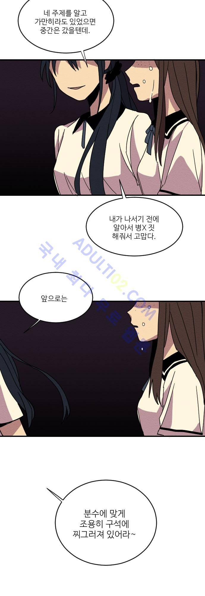 완벽한 교실 5화 - 열등 (4) 24