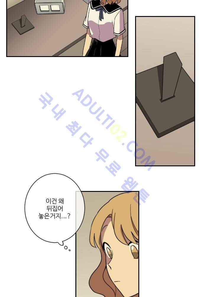 완벽한 교실 24화 - 도발 (1) 7