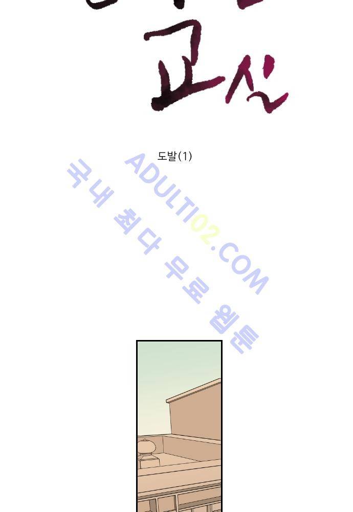 완벽한 교실 24화 - 도발 (1) 23
