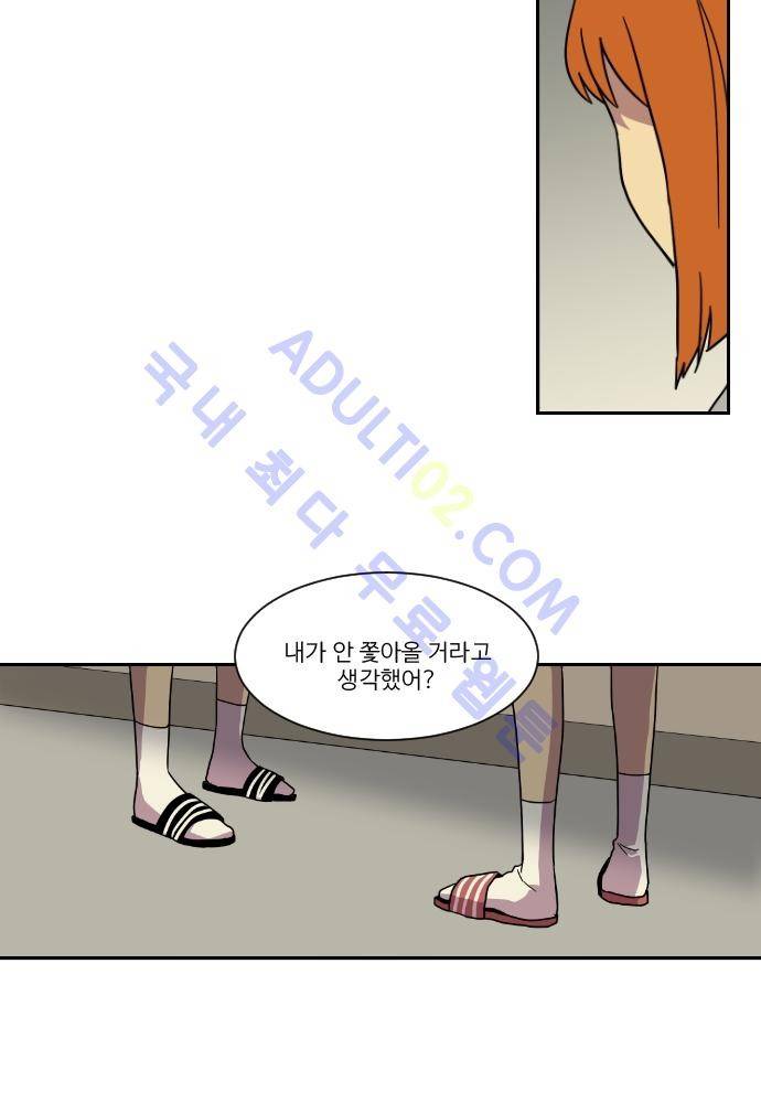 완벽한 교실 24화 - 도발 (1) 26