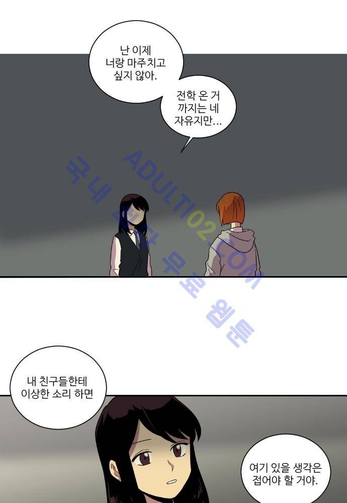 완벽한 교실 24화 - 도발 (1) 27