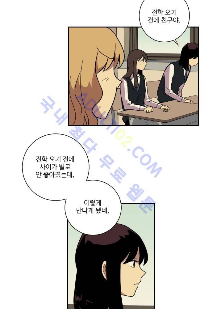 완벽한 교실 24화 - 도발 (1) 33