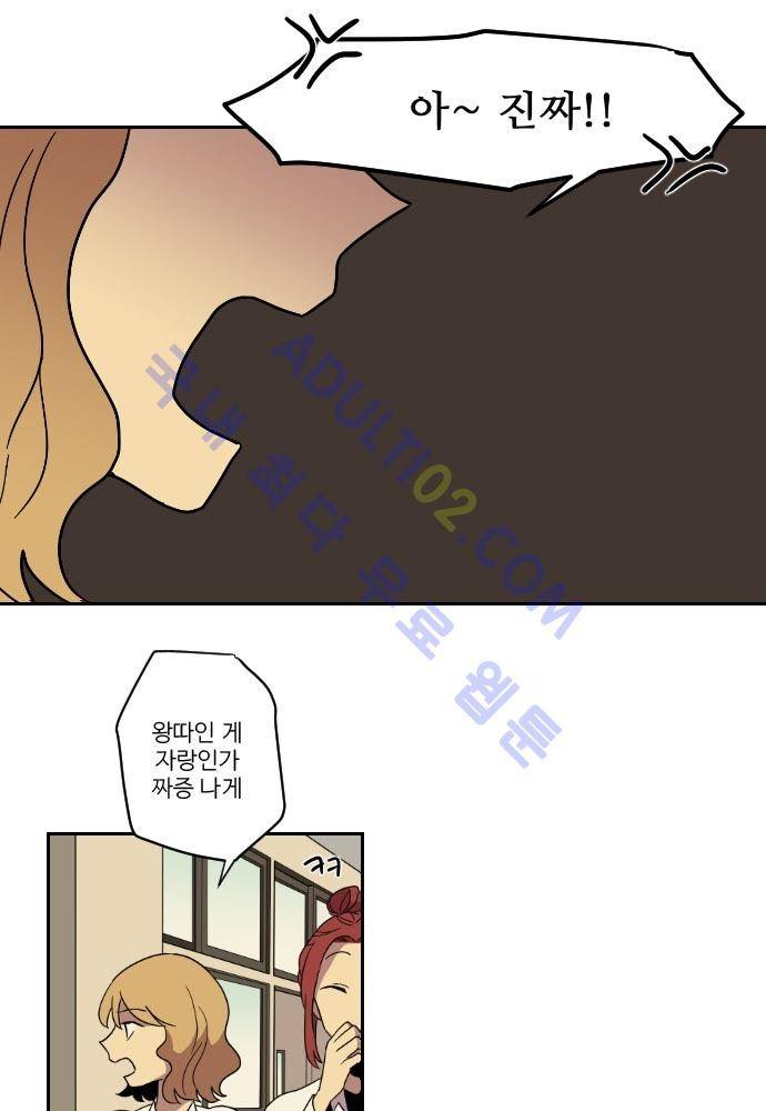 완벽한 교실 24화 - 도발 (1) 41
