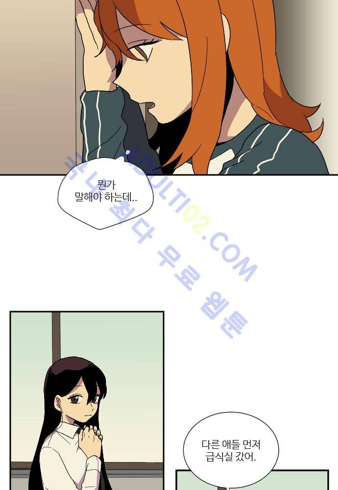 완벽한 교실 34화 - 계기 (4) 4