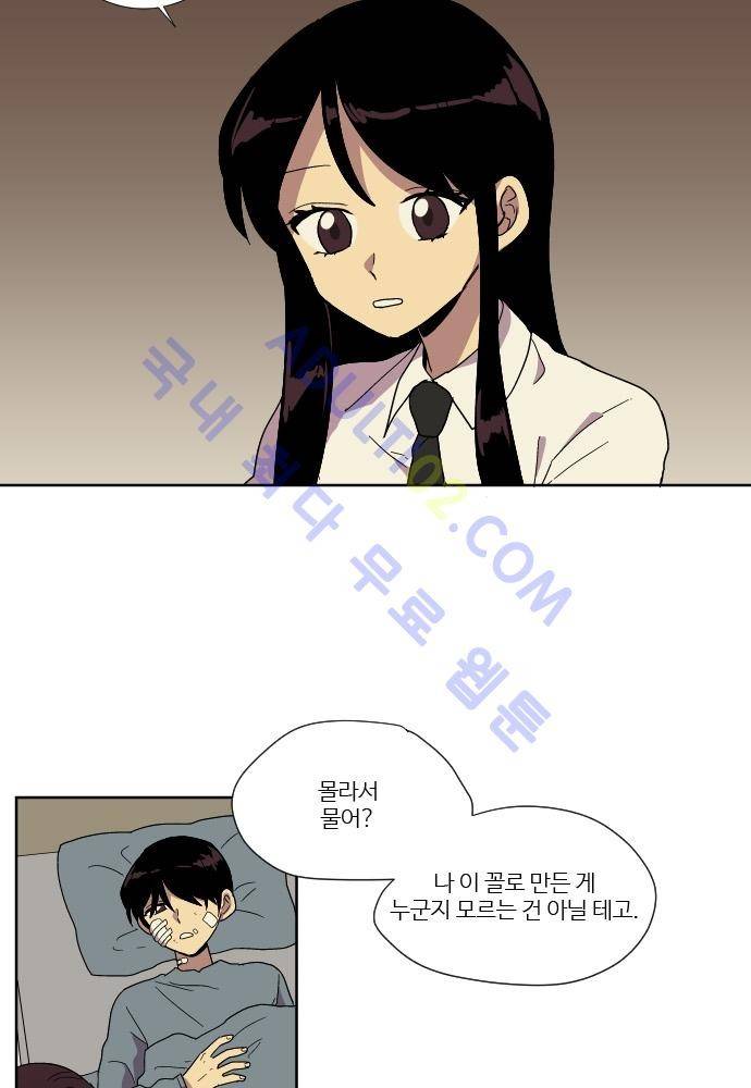 완벽한 교실 44화 - 파국 (5) 2