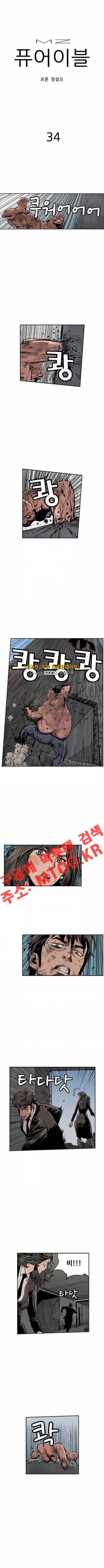 MZ 퓨어이블 34화 1