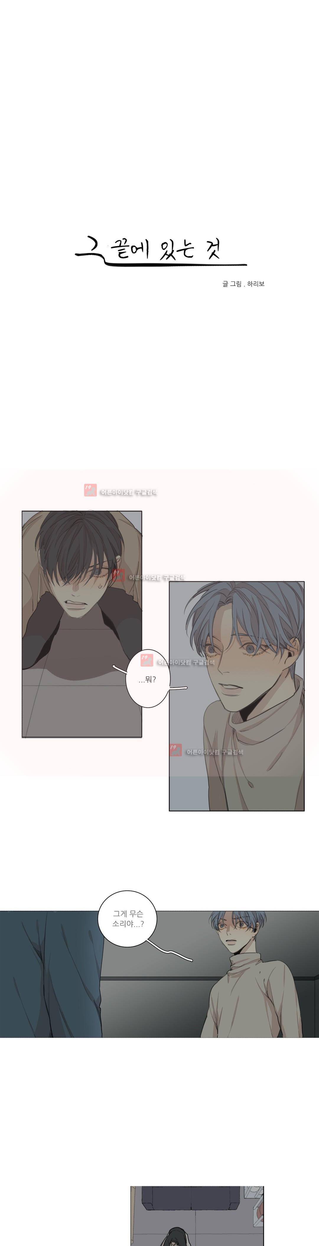 그 끝에 있는 것 56화 1