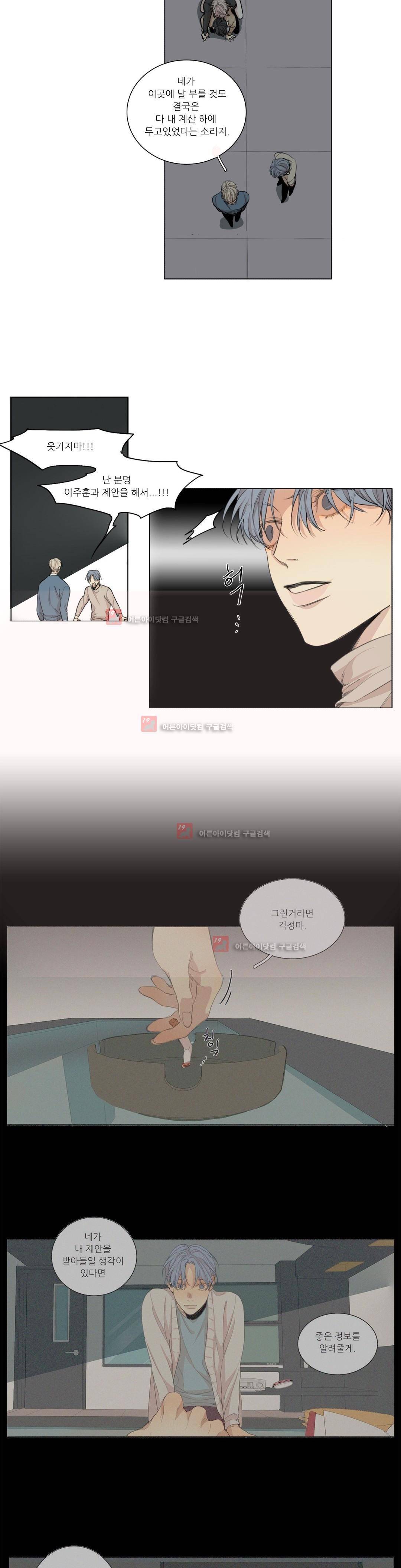 그 끝에 있는 것 56화 2