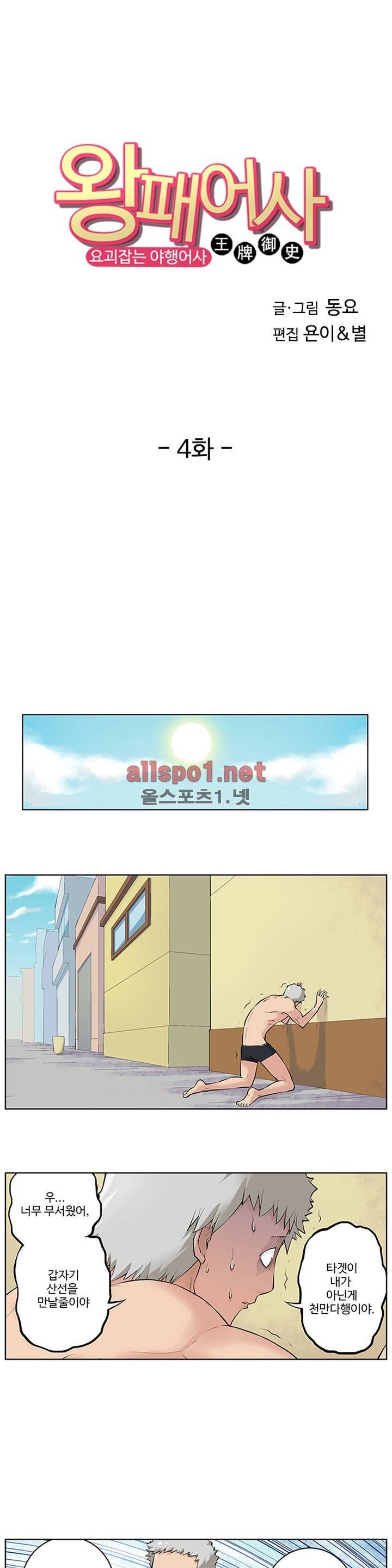 왕패어사 4화 1