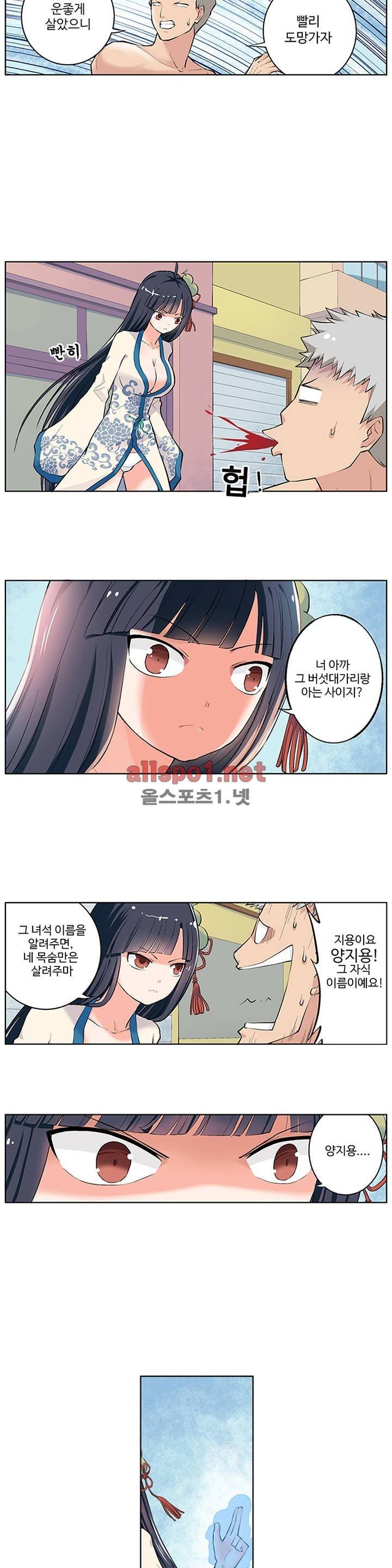 왕패어사 4화 2