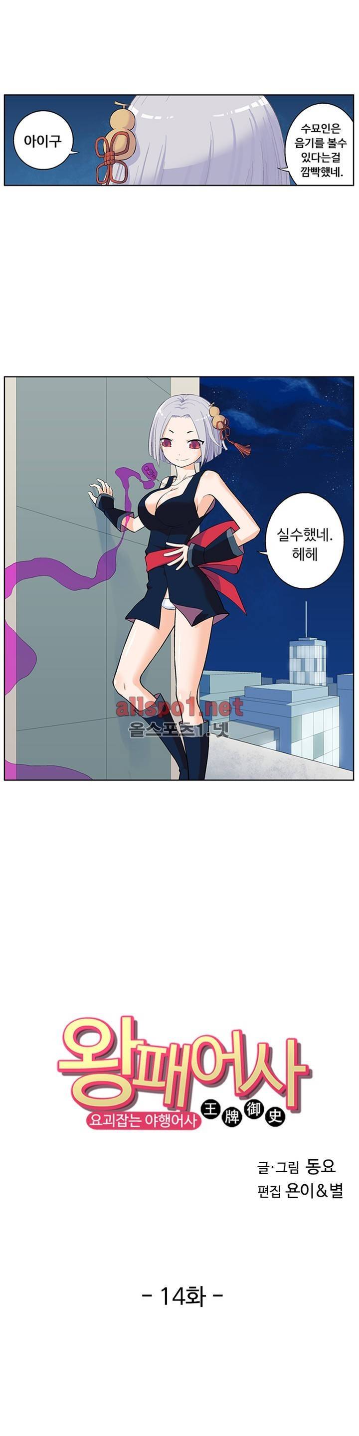 왕패어사 14화 1