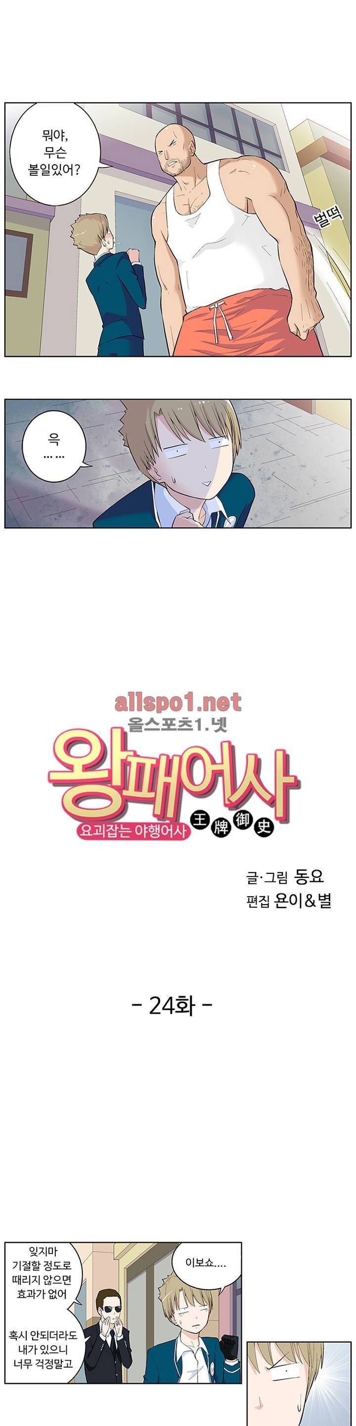 왕패어사 24화 1