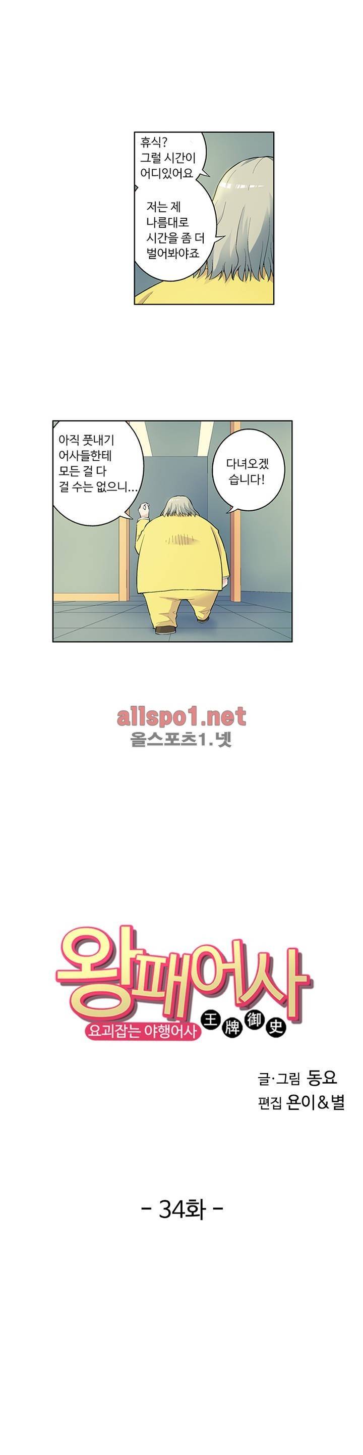 왕패어사 34화 1