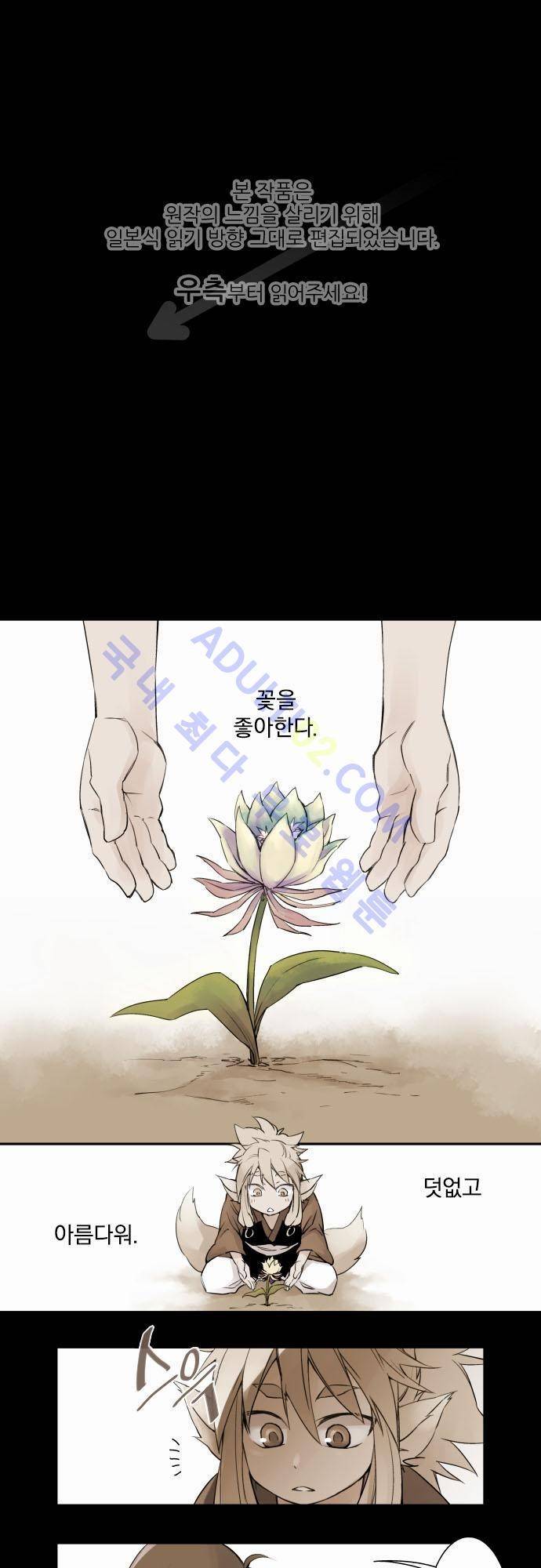 새벽의 토바리 1화 1