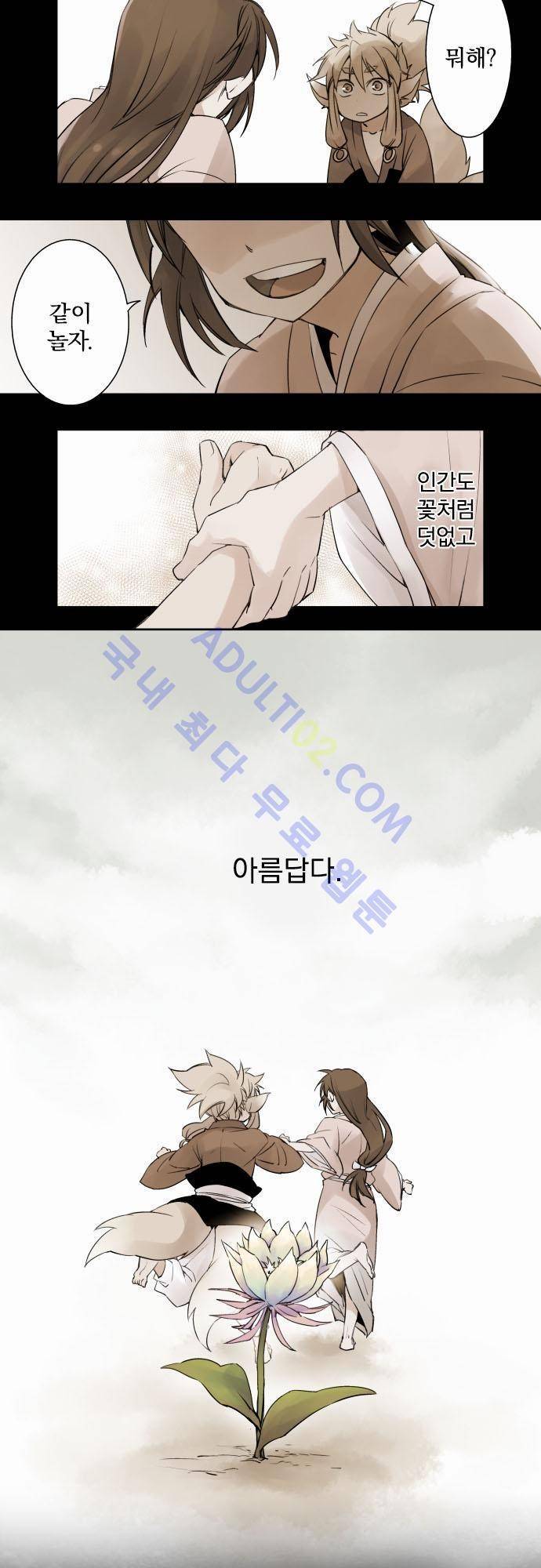 새벽의 토바리 1화 2