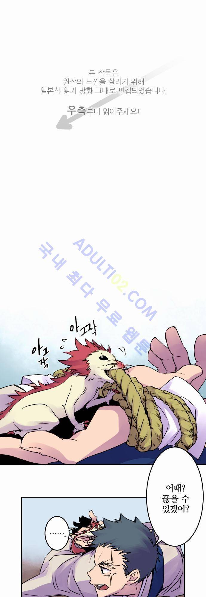 새벽의 토바리 21화 1