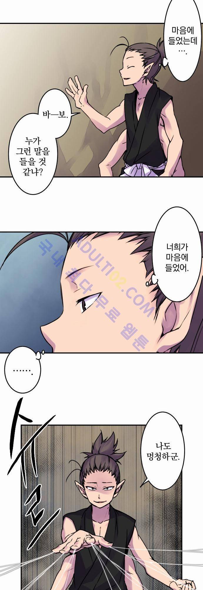 새벽의 토바리 41화 4