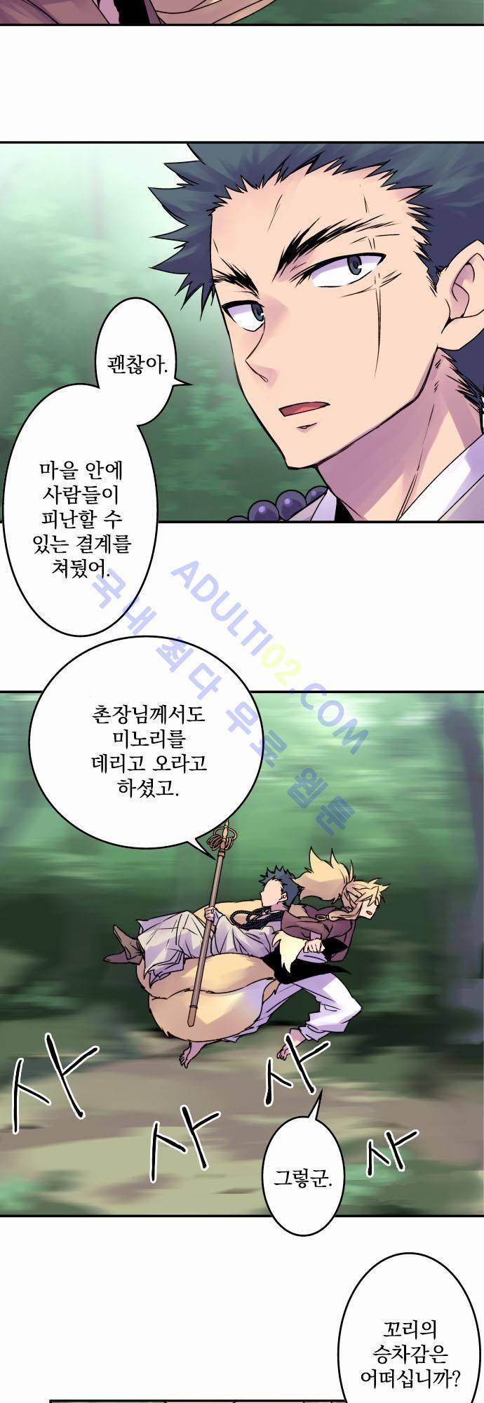 새벽의 토바리 51화 2