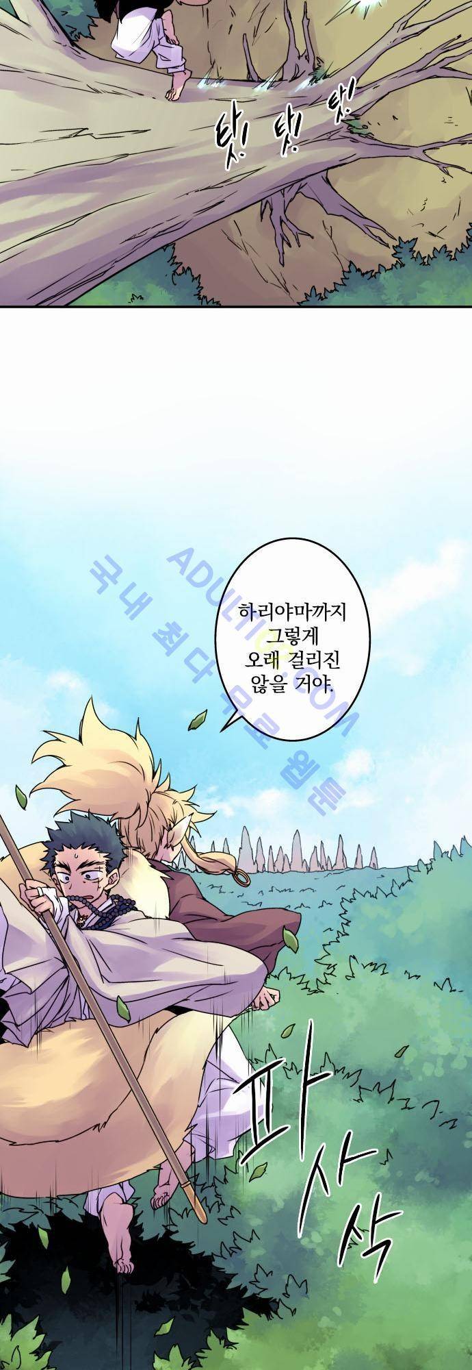 새벽의 토바리 51화 4