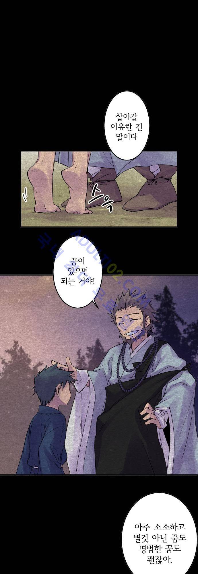 새벽의 토바리 89화 2
