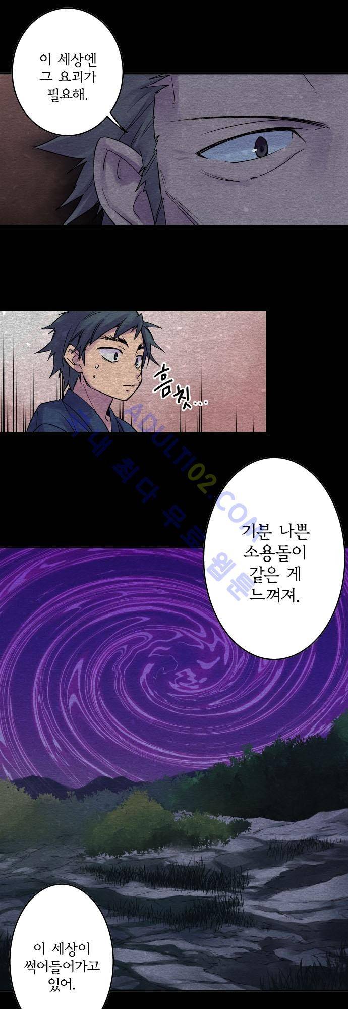 새벽의 토바리 89화 5