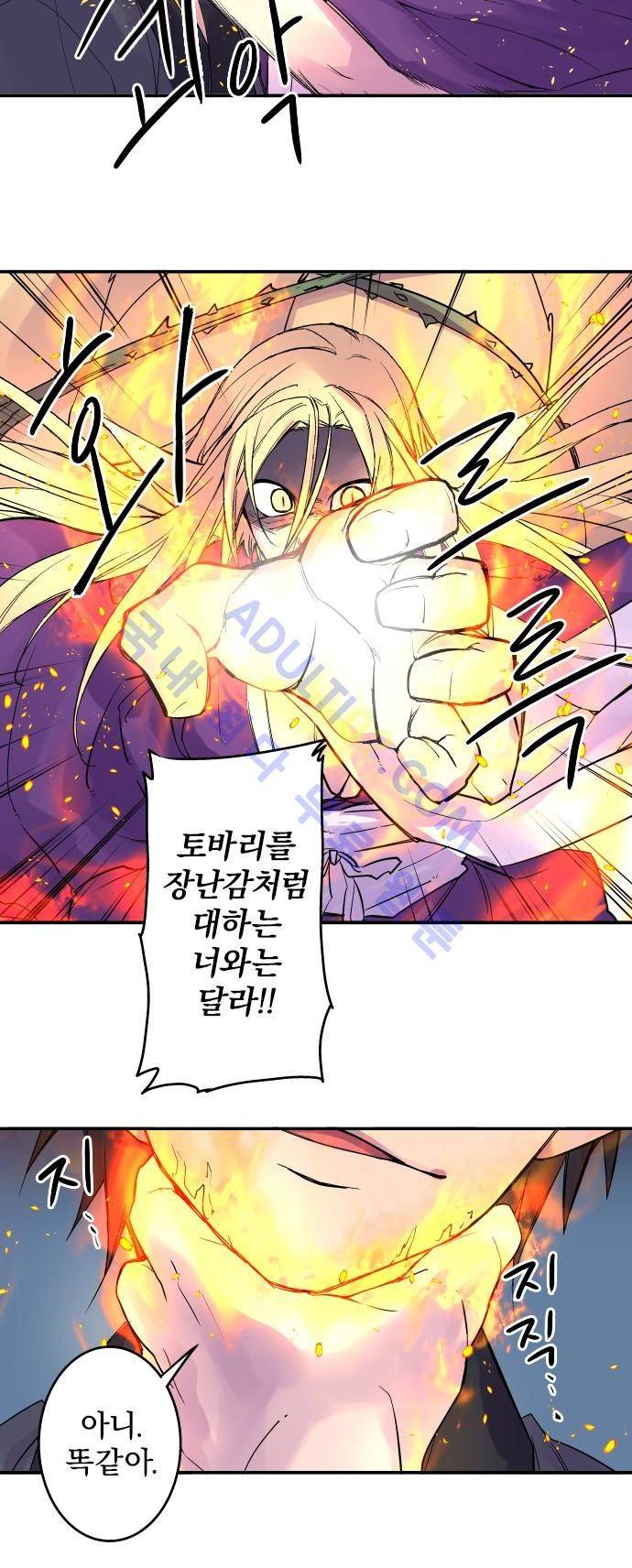 새벽의 토바리 99화 4