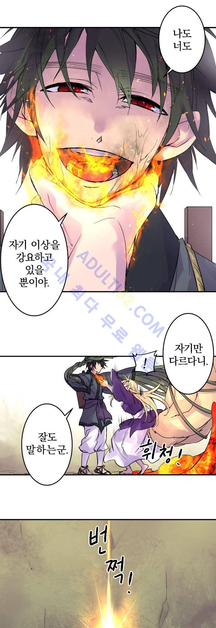 새벽의 토바리 99화 5