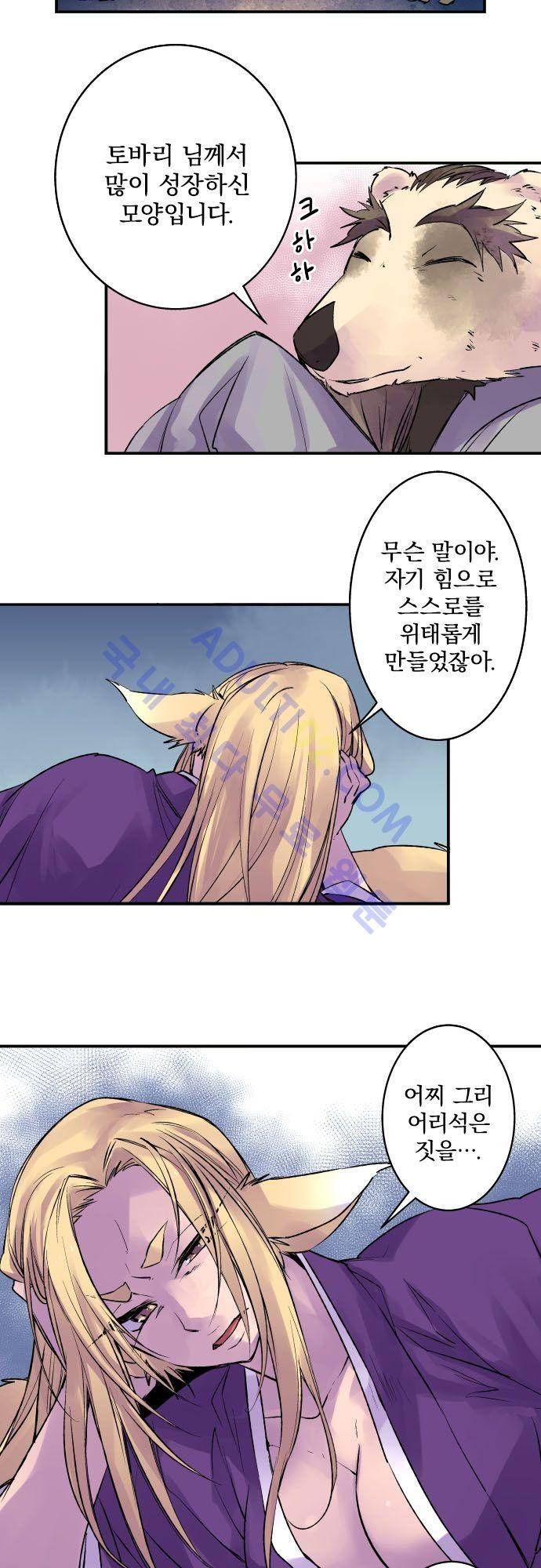 새벽의 토바리 109화 3