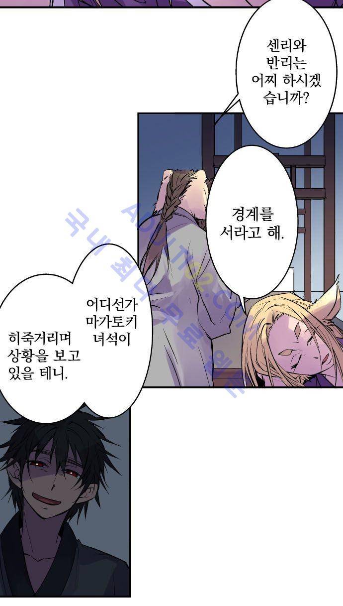 새벽의 토바리 109화 4