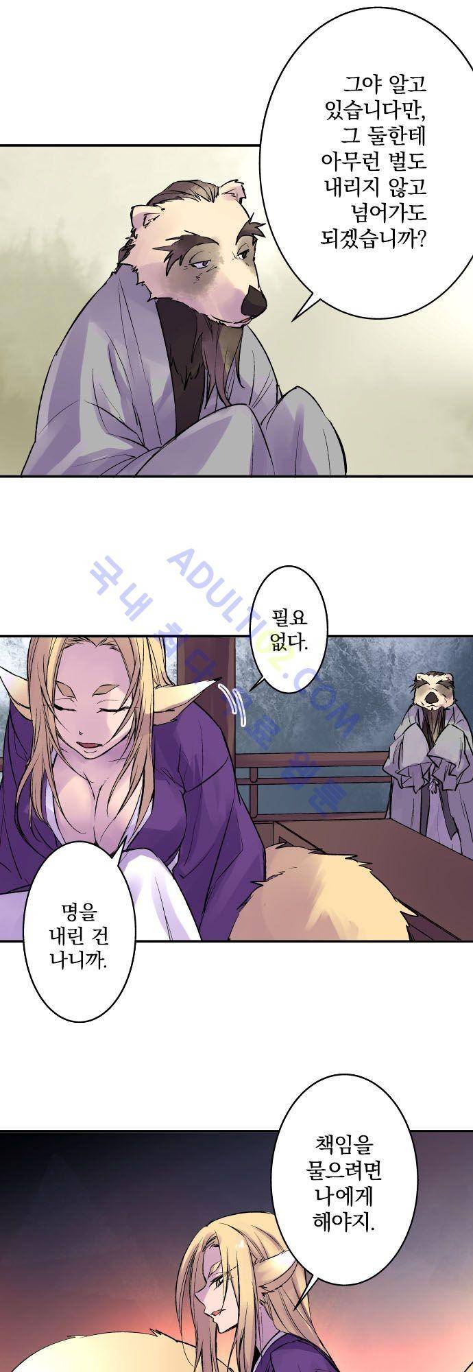 새벽의 토바리 109화 5